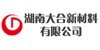 湖南大合新材料有限公司